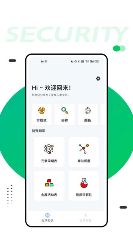 化学实验室大师app免费版下载 v1.0.0