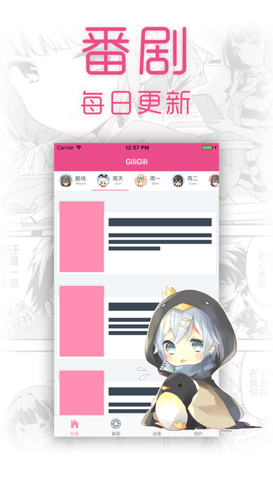 GiliGili里番官网app下载手机版 v5.6.5