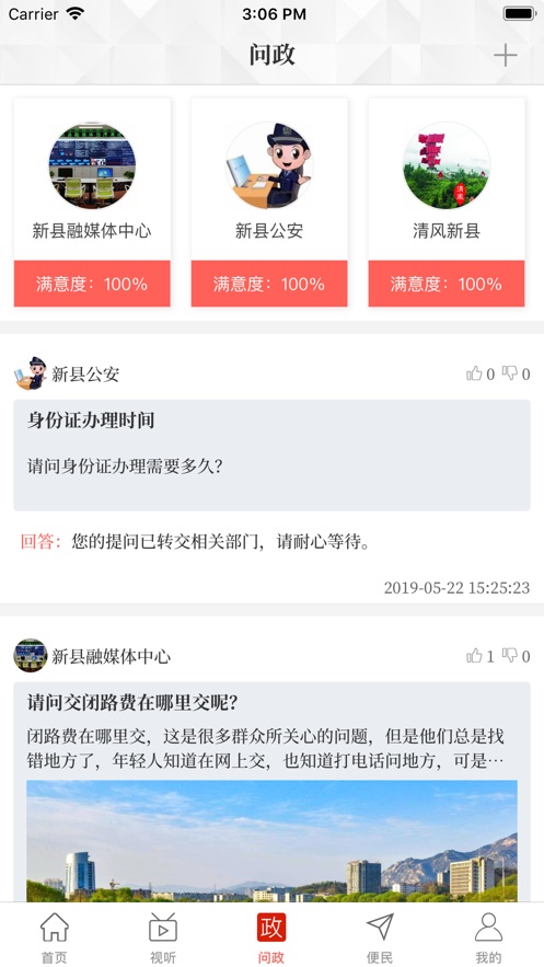 云上新县app客户端官方下载 v2.5.2