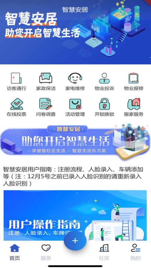 锦城智慧社区服务app官方下载图片1