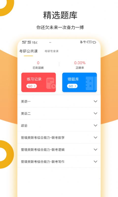 众学考研app软件下载安装 v2.0.5