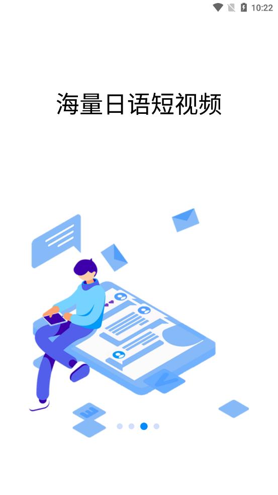 恋恋日语app官方版图片1