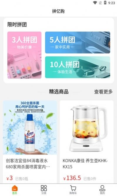 拼亿购最新版app下载 v1.0.0