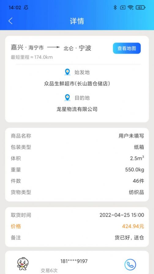 智运物流司机端app手机版下载 v1.0.0