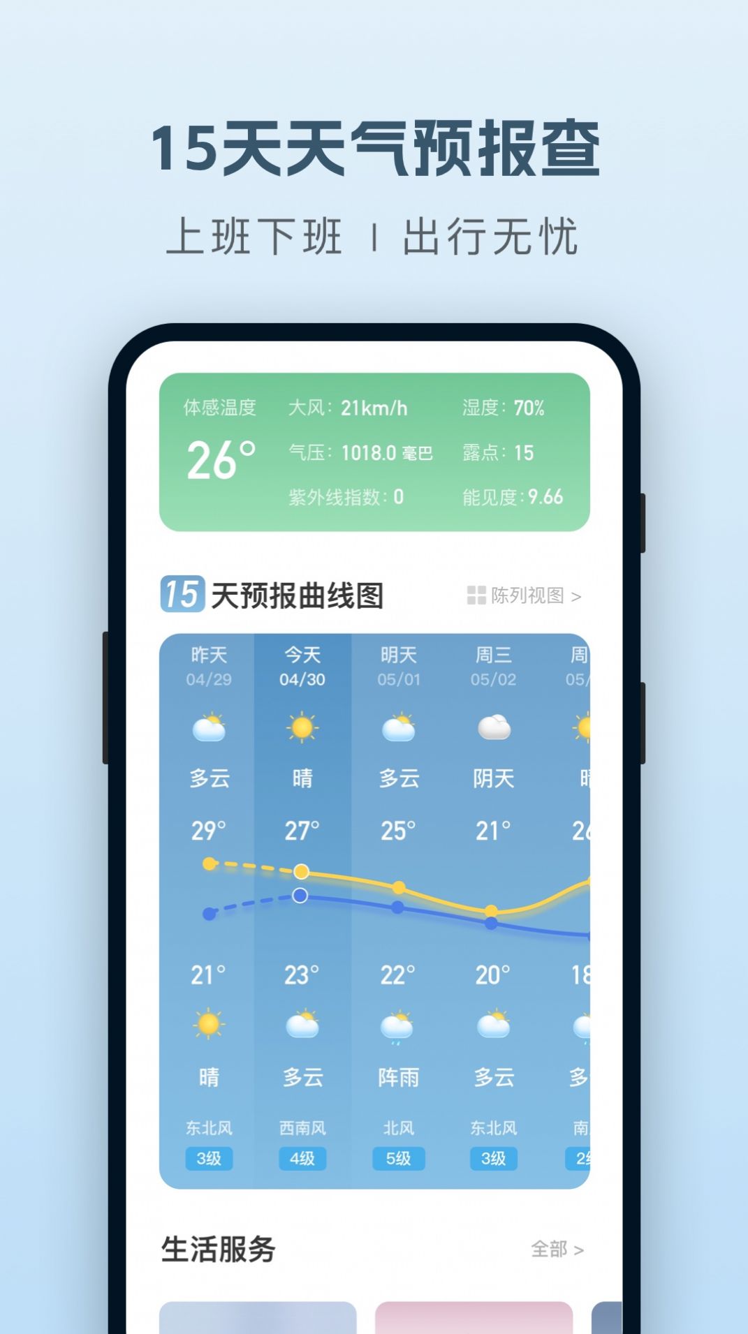 纯净天气预报app手机版下载 v1.0.0