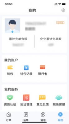 星通货主物流app官方下载 v1.22