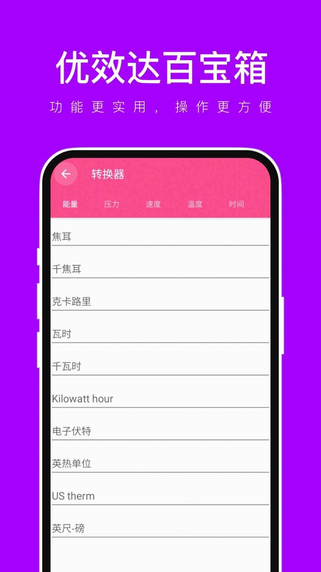 优效达百宝箱官方手机版下载 v1.0.1