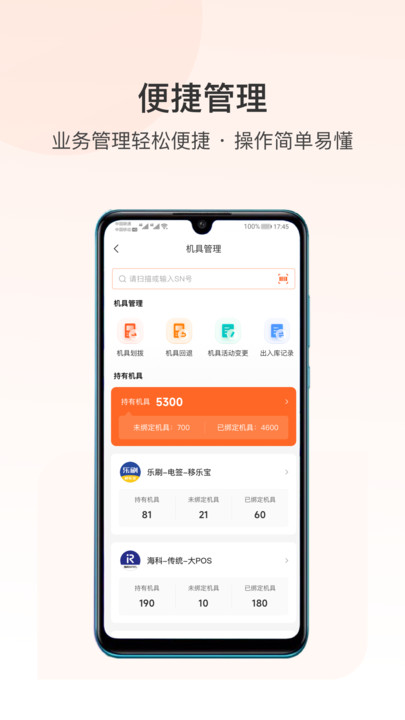 支付人联盟软件官方版下载 v1.4.0