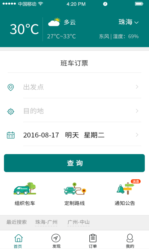 悦行购票软件下载官网app v1.0