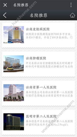 云南医院app手机版下载 v1.0