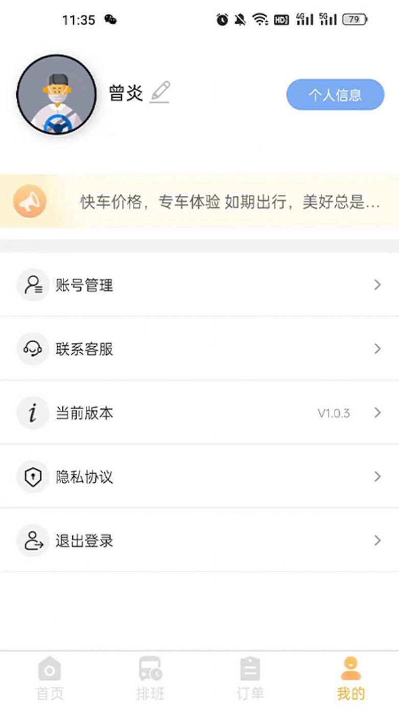 华客行司机端app官方下载 v1.3.5