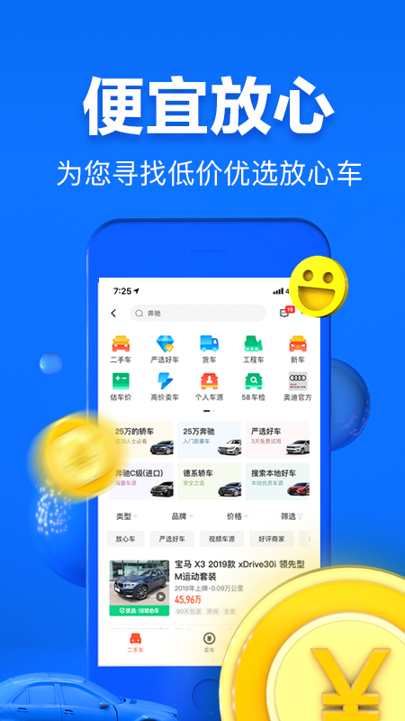 58二手车app下载官方版 v10.5.6