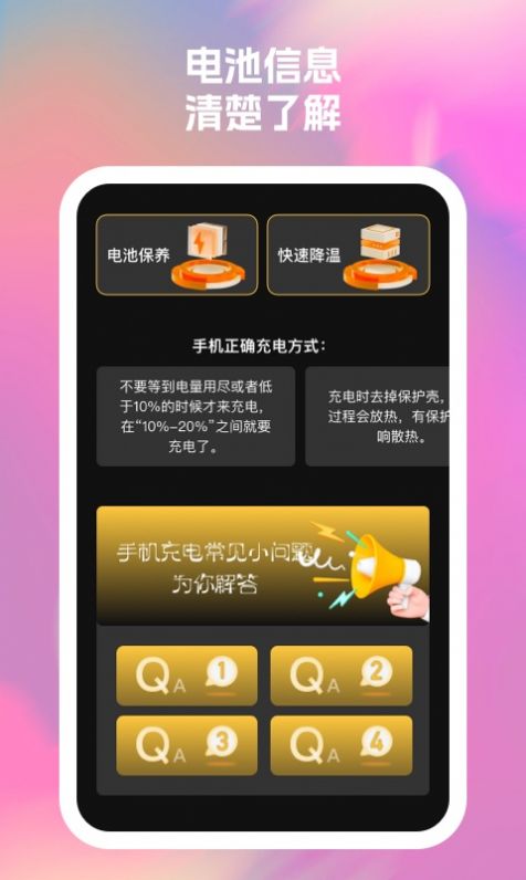 福运通手机助手官方手机版下载 v1.0.1