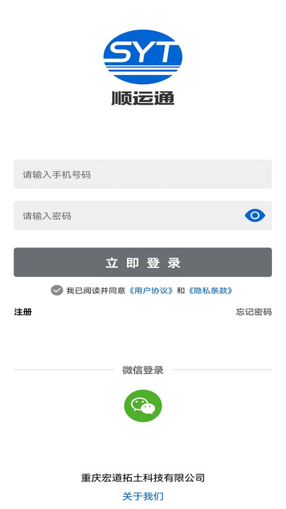 宏道拓土工程管理系统顺运通官方下载 v1.8.0