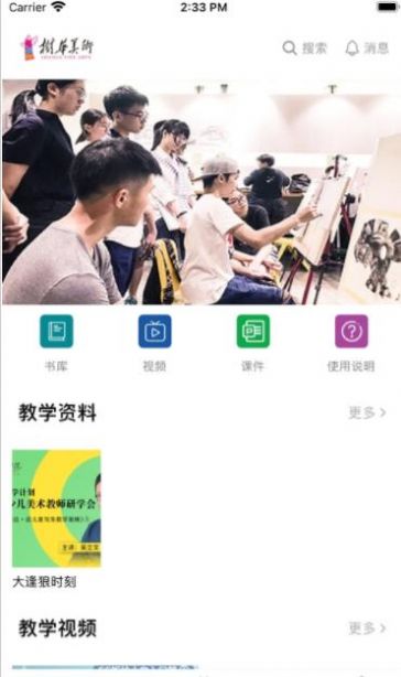 元微课App手机版下载 v1.1.0