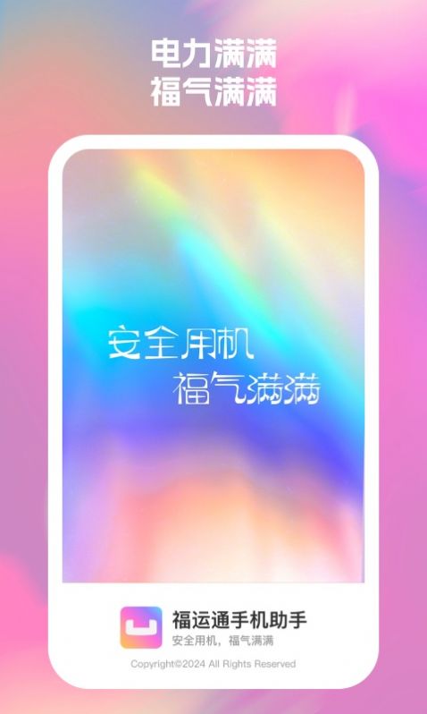 福运通手机助手官方手机版下载 v1.0.1