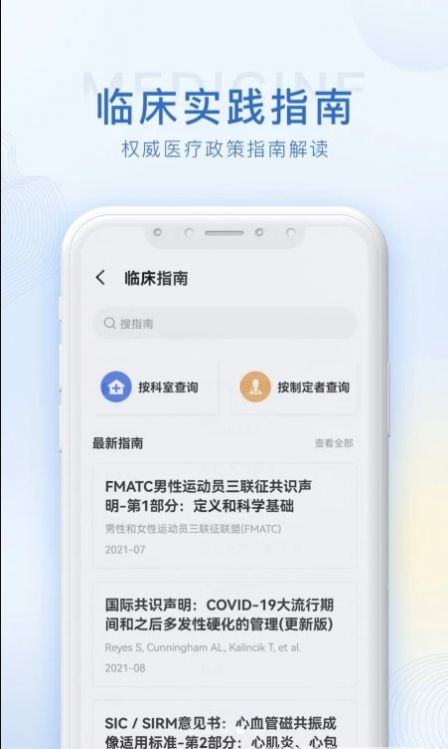 医学用药指南助手app手机版下载 v1.0