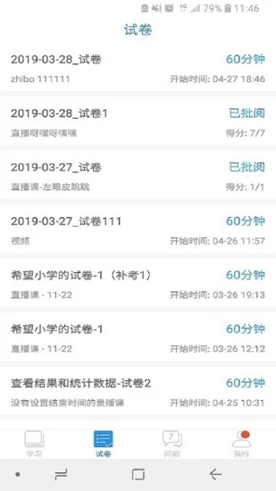 青岛教育e平台学生端app下载注册