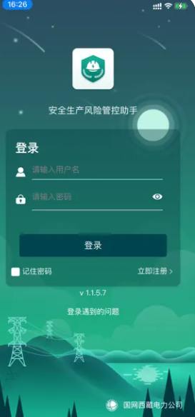 西藏电力风险监督助手安卓app v1.3.8