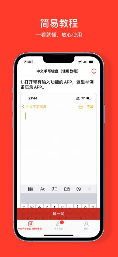 中文手写键盘手机版app下载 1.0