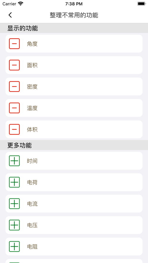 轻换算安卓版下载app v1.0.5