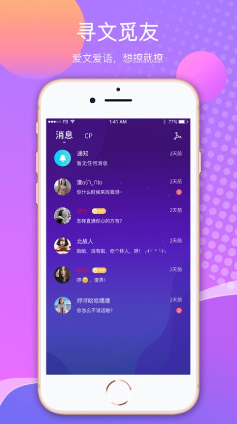 文撩app v2.3.1官方最新版