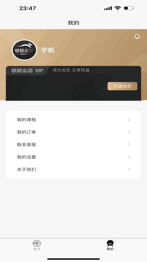 快鼠运动健身app下载 v1.0.0