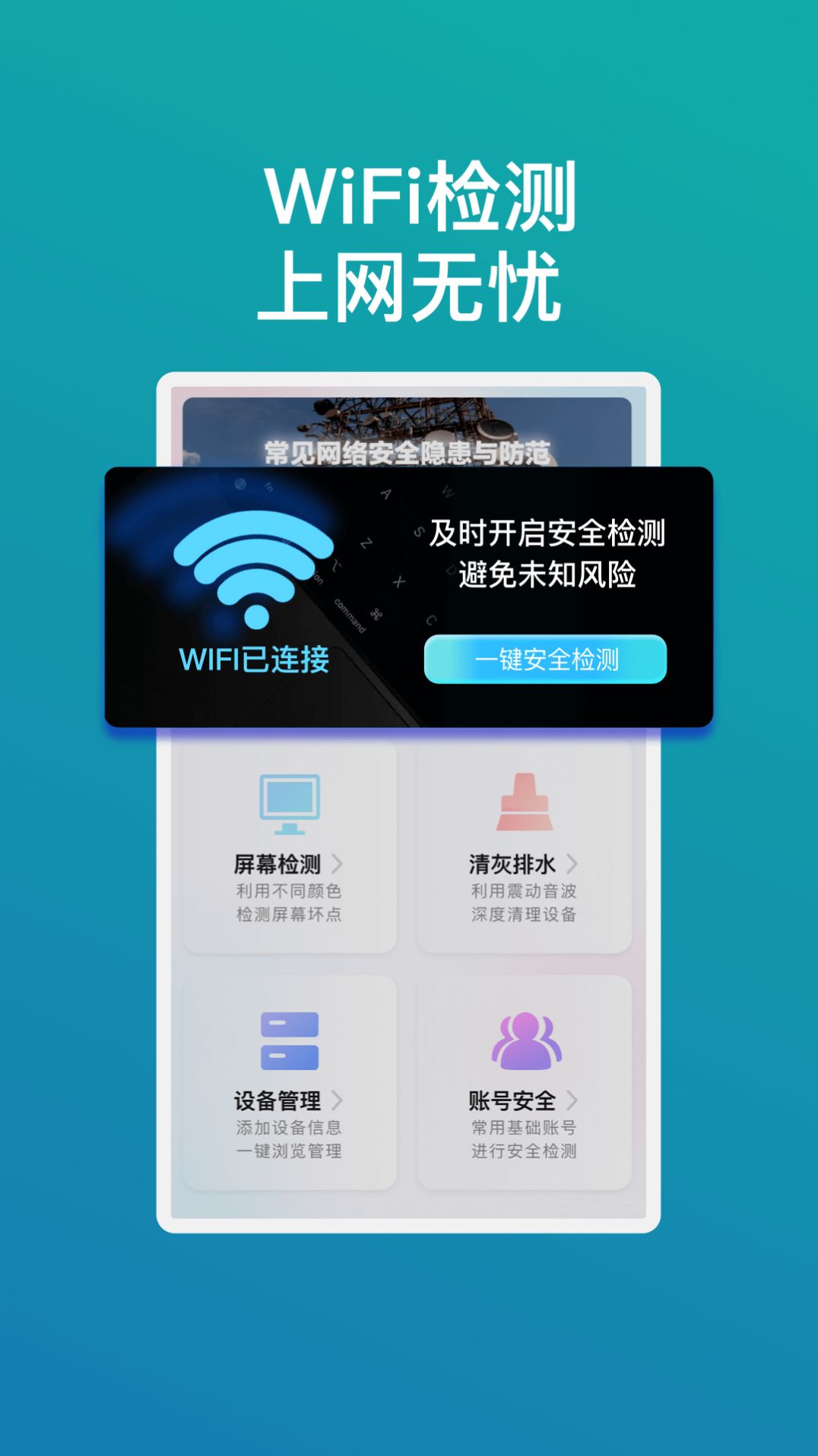 畅享wifi精灵app免费版 v1.0.1