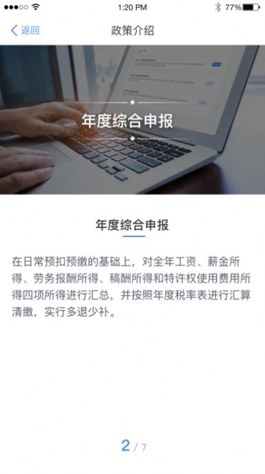 个税专项附加扣除app下载最新版 v1.10.1