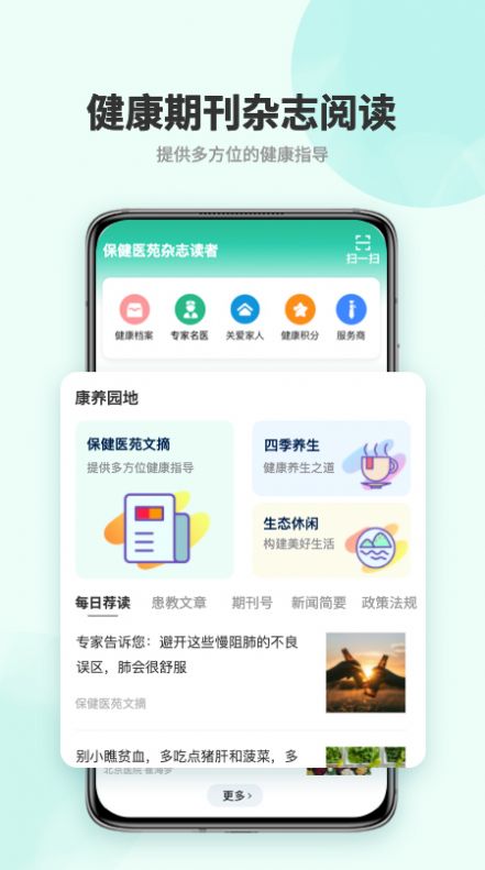 保健医苑杂志读者手机版官方下载 v1.1.6