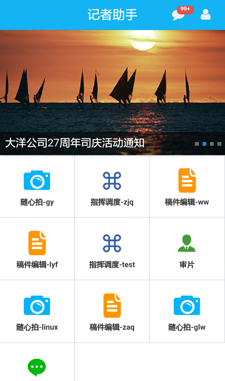 记者助手app下载手机版 v1.2.0