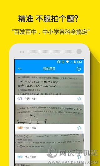 小猿搜题拍照搜题app免费下载图片1