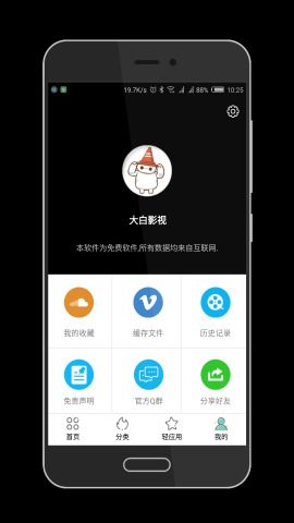 大白影视3.8最新版app官网下载安装 v6.0.3