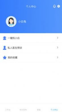 小白咨询助手app软件下载图片1