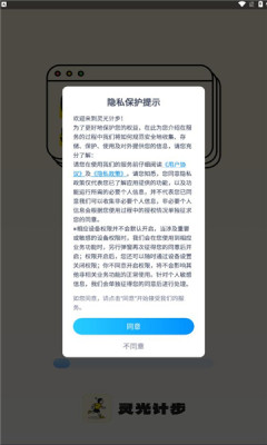 灵光计步做任务app红包版 2.0.1