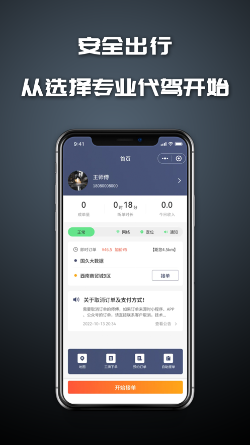 友情代驾app司机端 v1.0