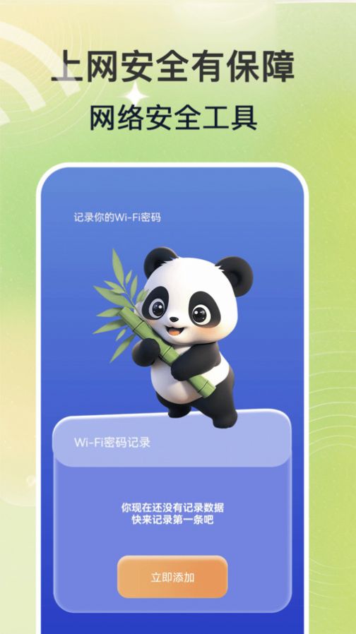 WiFi钥匙速联大师网络助手下载 v1.0.0