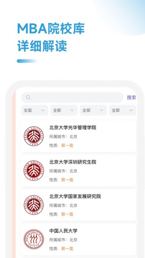 MBA备考大师软件最新版下载 v1.5.0