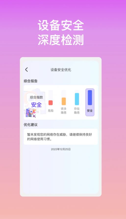 波澜WiFi网络助手下载图片1