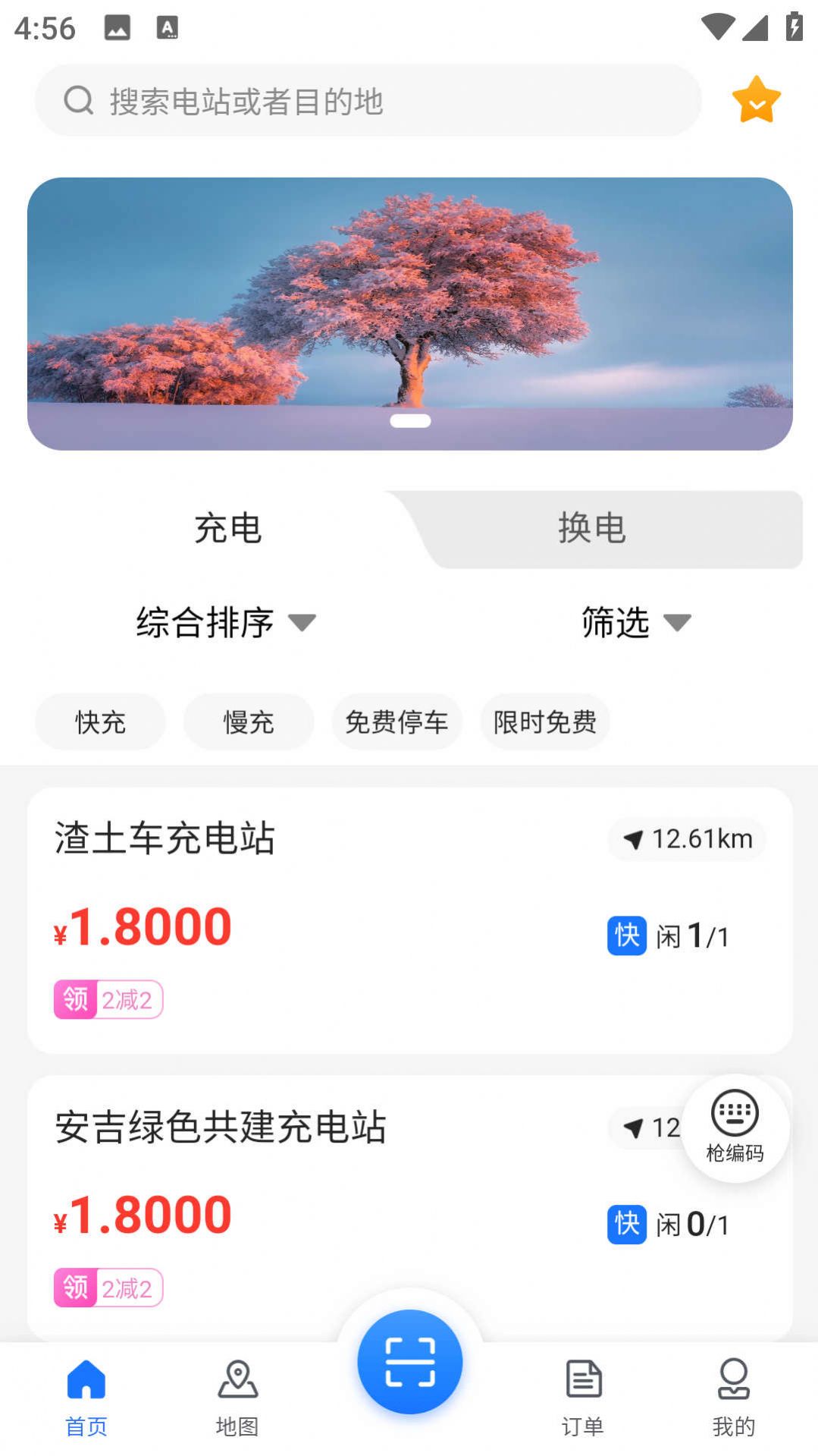 安吉绿能科技新能源充电下载 v1.0.0