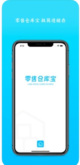 零售仓库宝安卓版官方app下载 v1.0.1