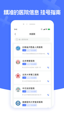 肾病医院挂号app手机版下载 v1.0.0