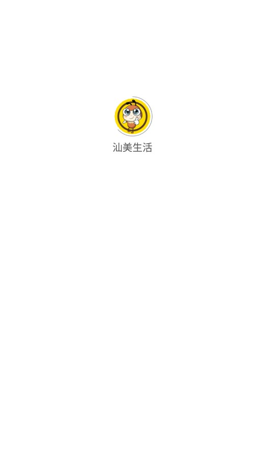 汕美生活app官方下载(网约车) v1.0.0