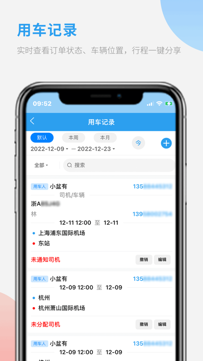 车队管家用车app免费版 v1.0.1