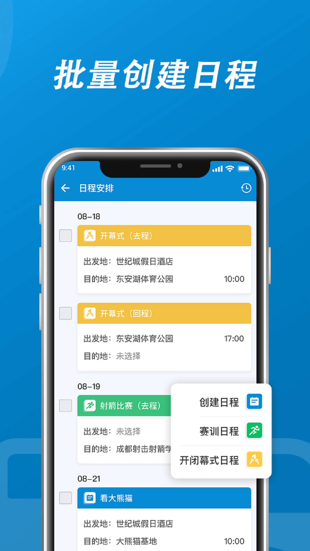 派尔MaaS出行软件app v1.12.1