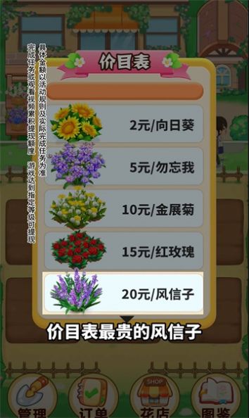 小小花店游戏红包版 v1.0.1