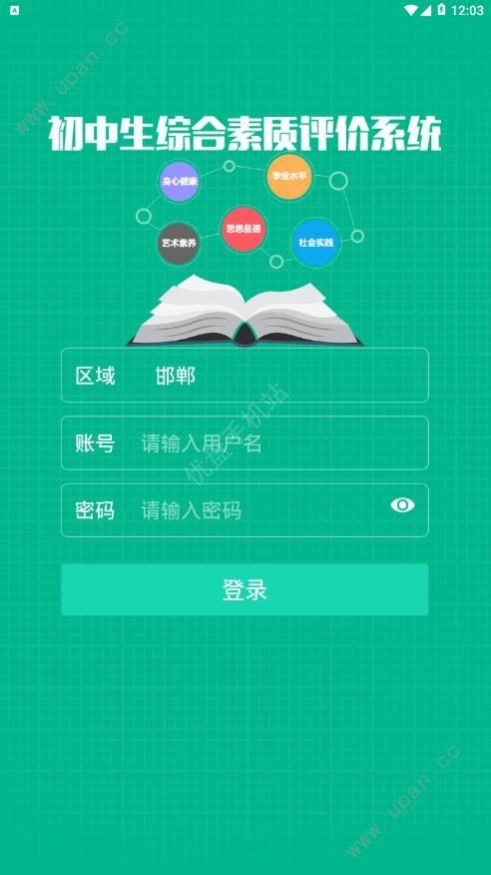 掌上综素思想品德2024新版app下载 v1.20211222