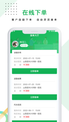 医捷陪诊师端app软件下载 v1.0.1