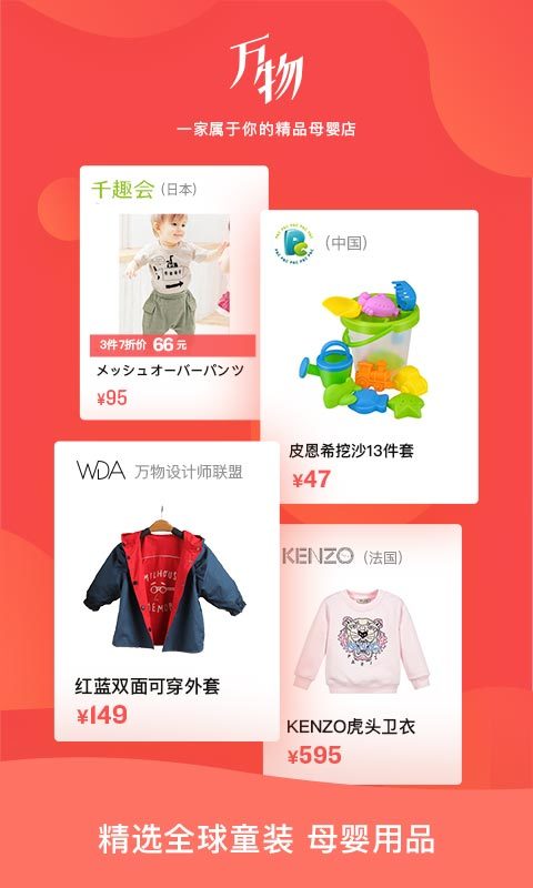 万物心选app官网下载 v7.10.12