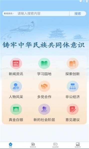 白银统战用户端办公软件下载 v1.0.1